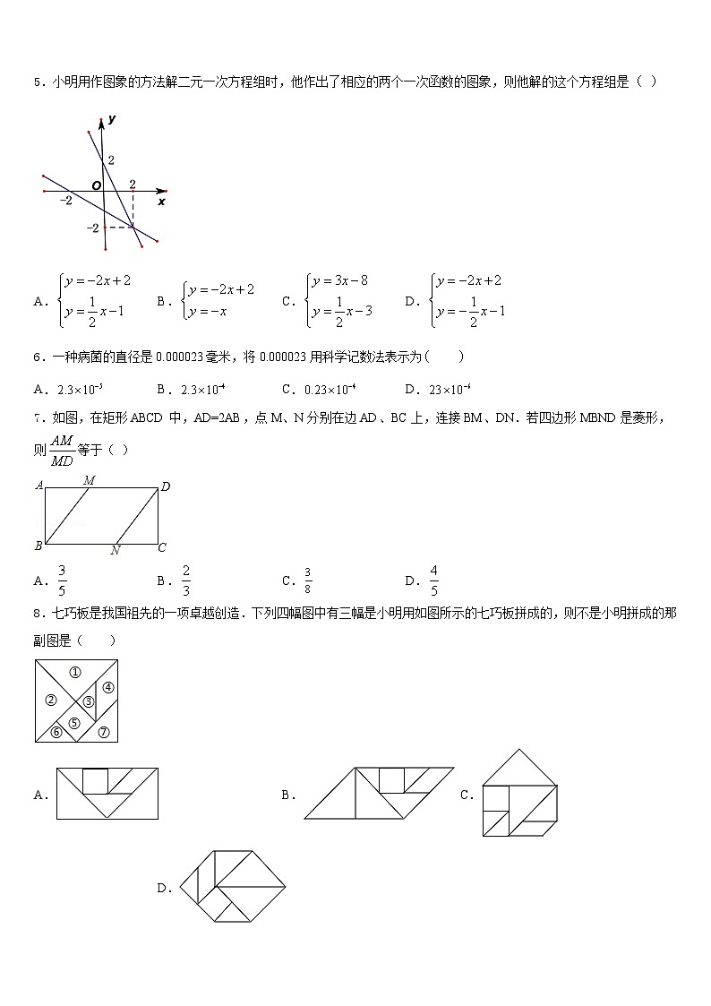 山东省青岛市五校2022-2023学年数学七下期末质量跟踪监视模拟试题含答案02