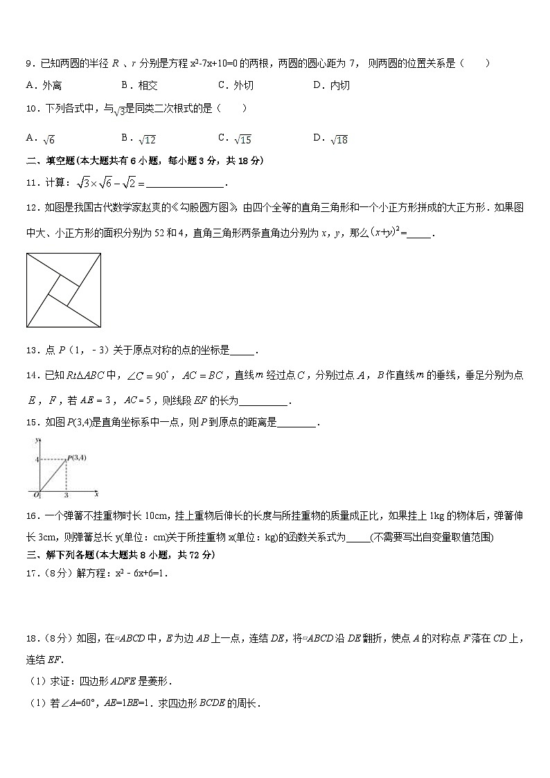 山东省青岛市五校2022-2023学年数学七下期末质量跟踪监视模拟试题含答案03
