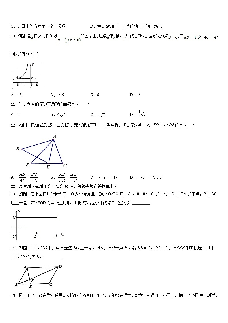山东省青岛市西海岸新区四中学2022-2023学年七年级数学第二学期期末经典模拟试题含答案第3页