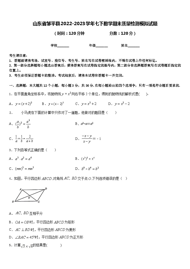 山东省邹平县2022-2023学年七下数学期末质量检测模拟试题含答案第1页