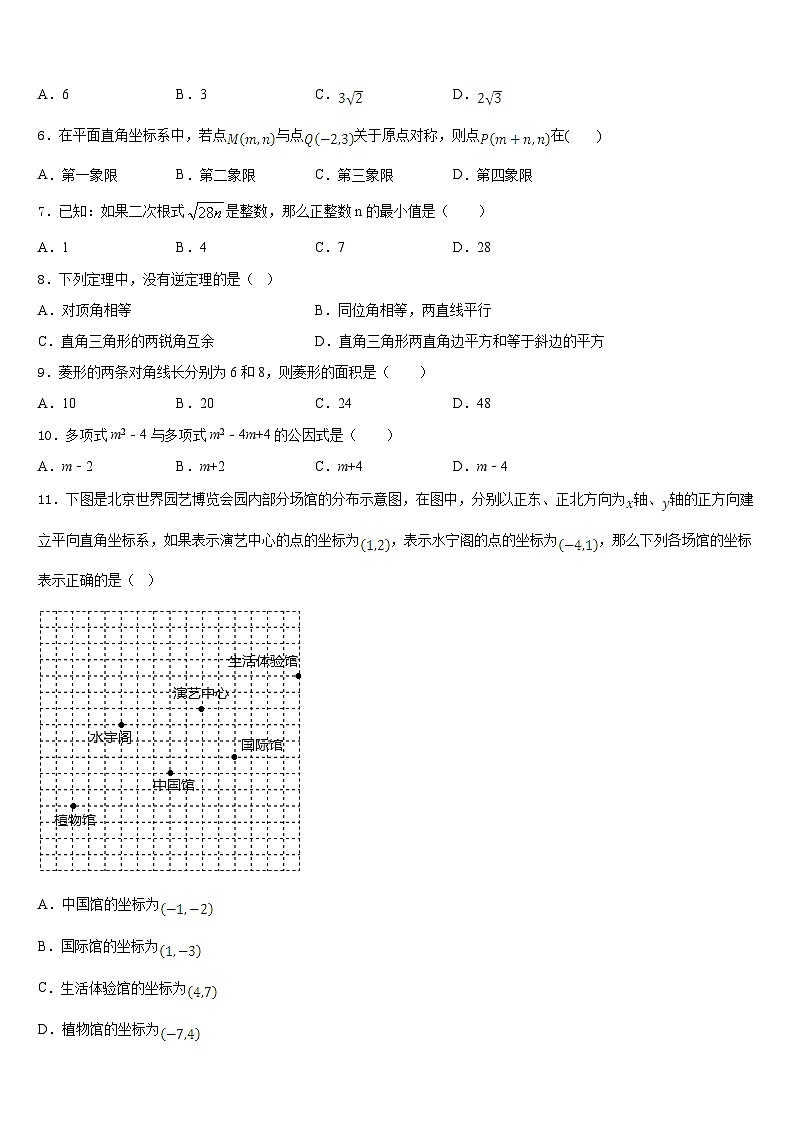 山东省邹平县2022-2023学年七下数学期末质量检测模拟试题含答案第2页