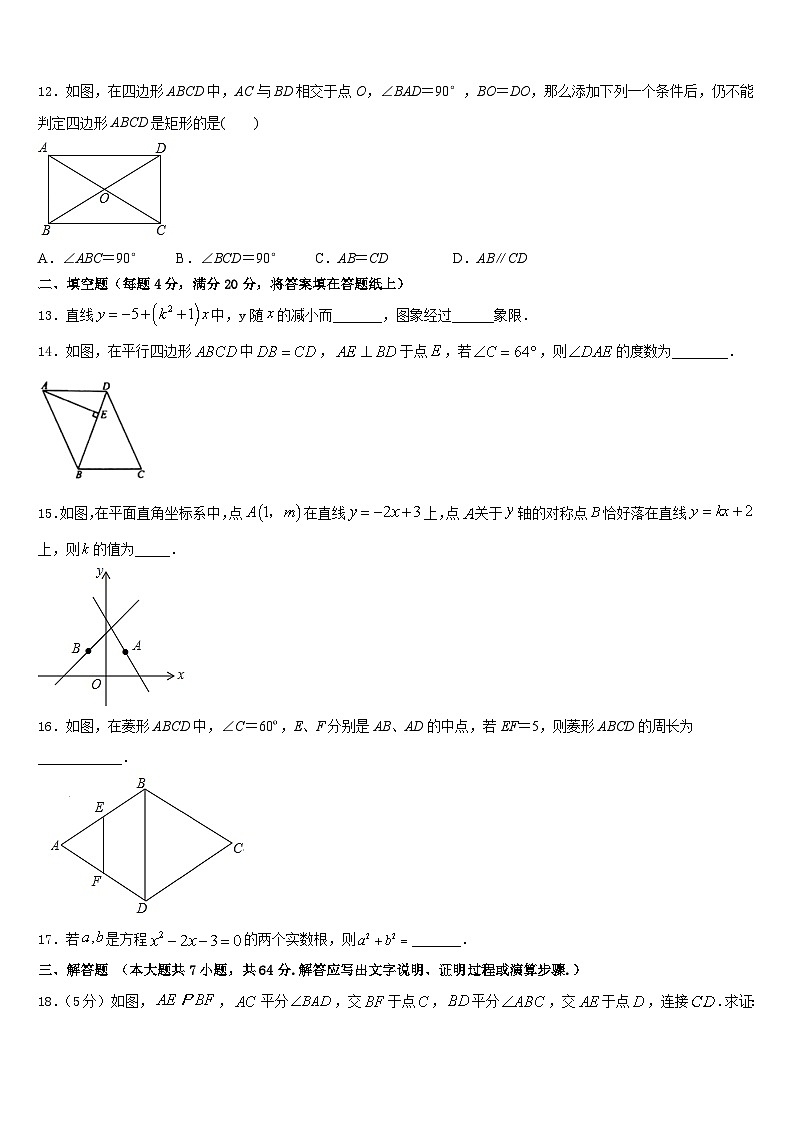 山东省邹平县2022-2023学年七下数学期末质量检测模拟试题含答案第3页