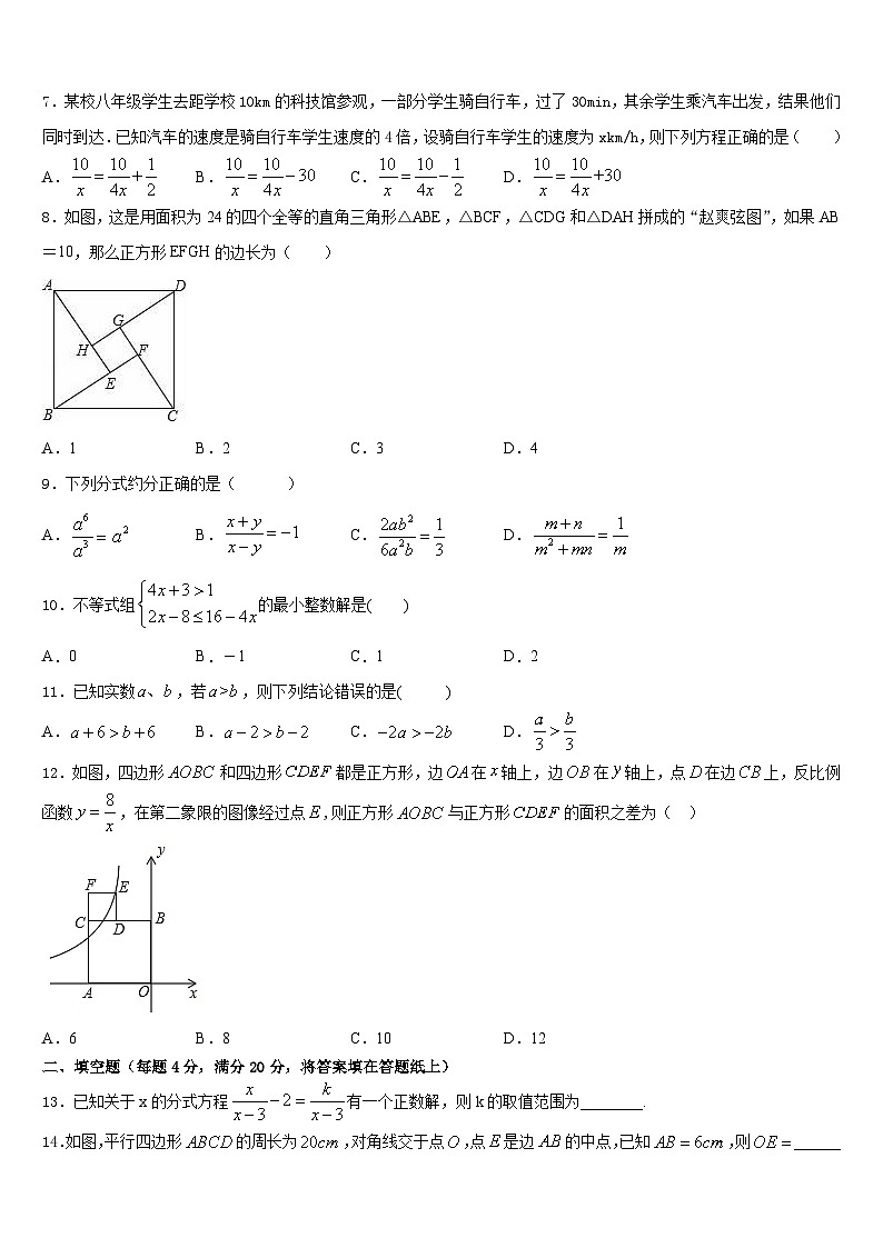 山东省邹城市2022-2023学年数学七年级第二学期期末预测试题含答案第2页