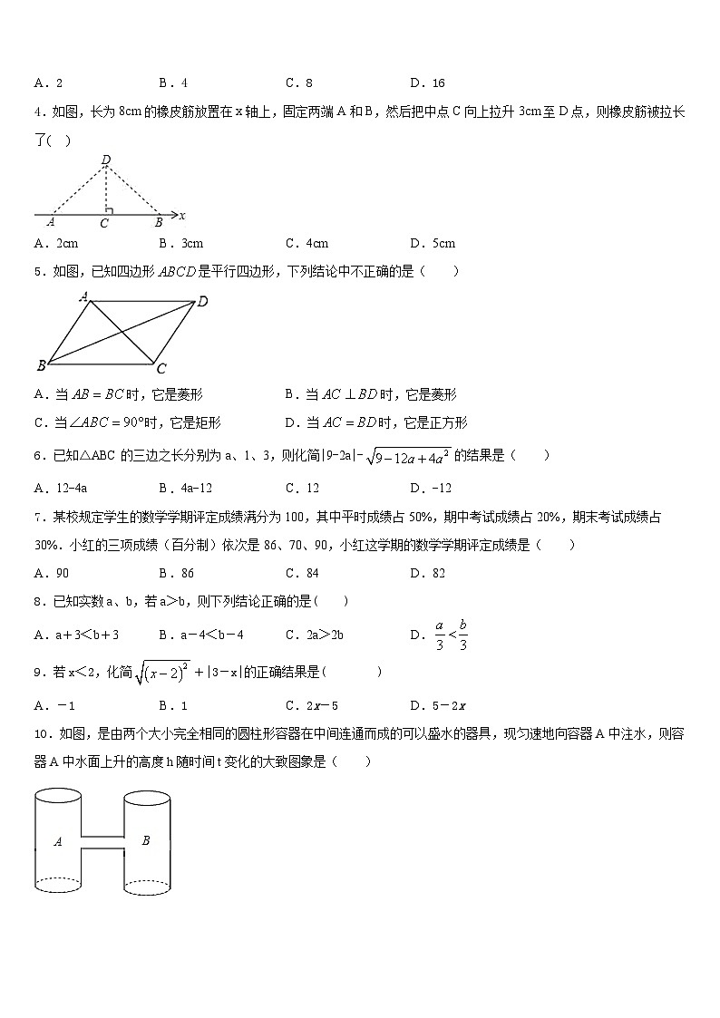 山东省诸城市2022-2023学年数学七下期末质量跟踪监视模拟试题含答案02