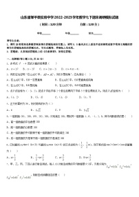 山东省邹平县实验中学2022-2023学年数学七下期末调研模拟试题含答案