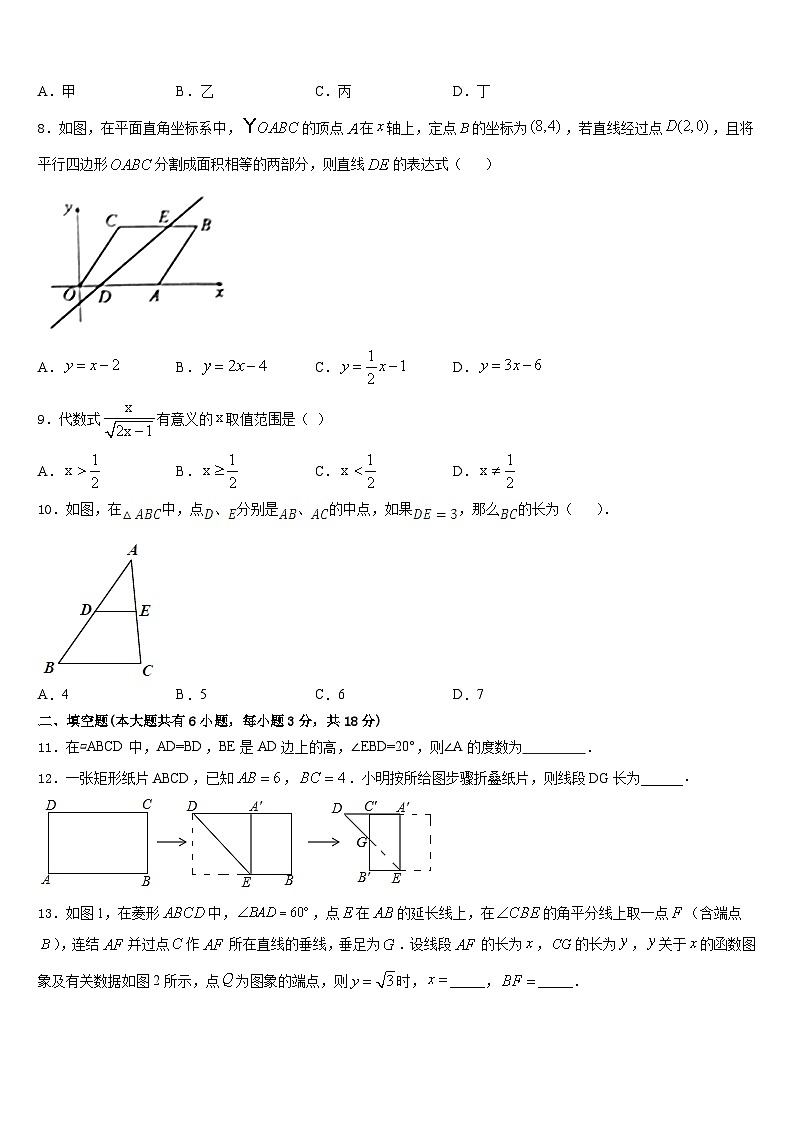 山东省邹平县实验中学2022-2023学年数学七下期末调研模拟试题含答案第2页