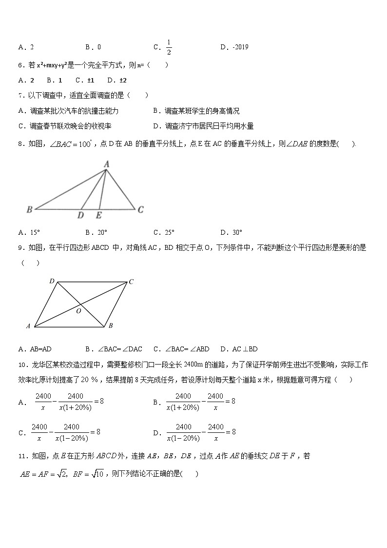 山东省邹城市邹城中学2022-2023学年数学七年级第二学期期末质量检测模拟试题含答案第2页