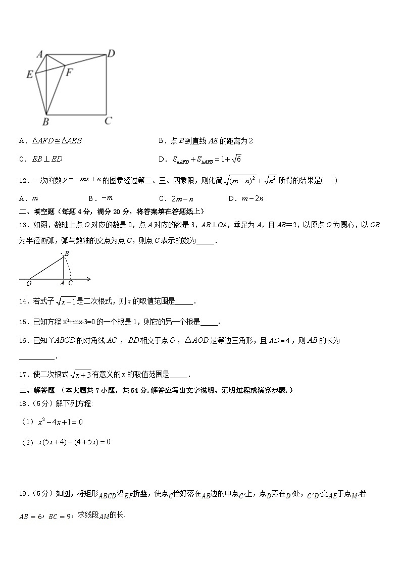 山东省邹城市邹城中学2022-2023学年数学七年级第二学期期末质量检测模拟试题含答案第3页
