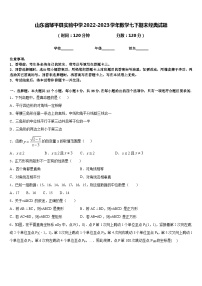 山东省邹平县实验中学2022-2023学年数学七下期末经典试题含答案