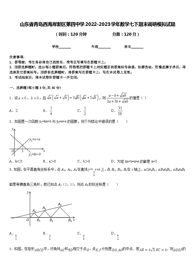 山东省青岛西海岸新区第四中学2022-2023学年数学七下期末调研模拟试题含答案01