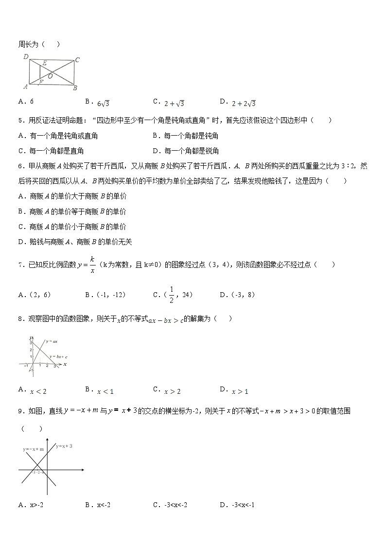 山东省青岛西海岸新区第四中学2022-2023学年数学七下期末调研模拟试题含答案02