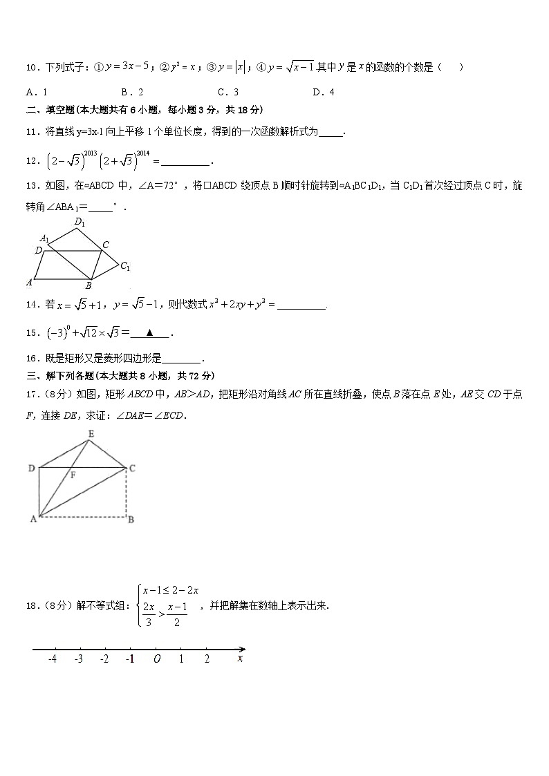 山东省青岛西海岸新区第四中学2022-2023学年数学七下期末调研模拟试题含答案03