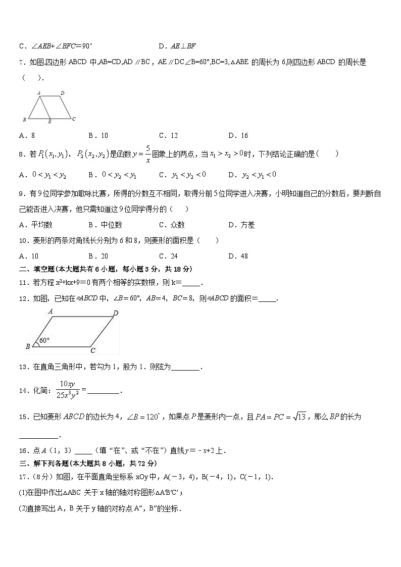 山东省青岛五十九中学2022-2023学年数学七年级第二学期期末达标测试试题含答案第2页
