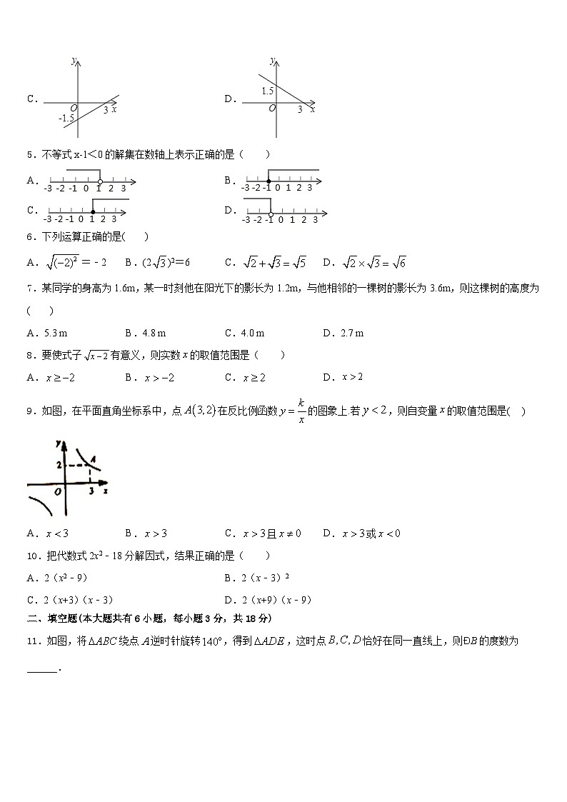 山东省青州市2022-2023学年数学七下期末联考模拟试题含答案第2页