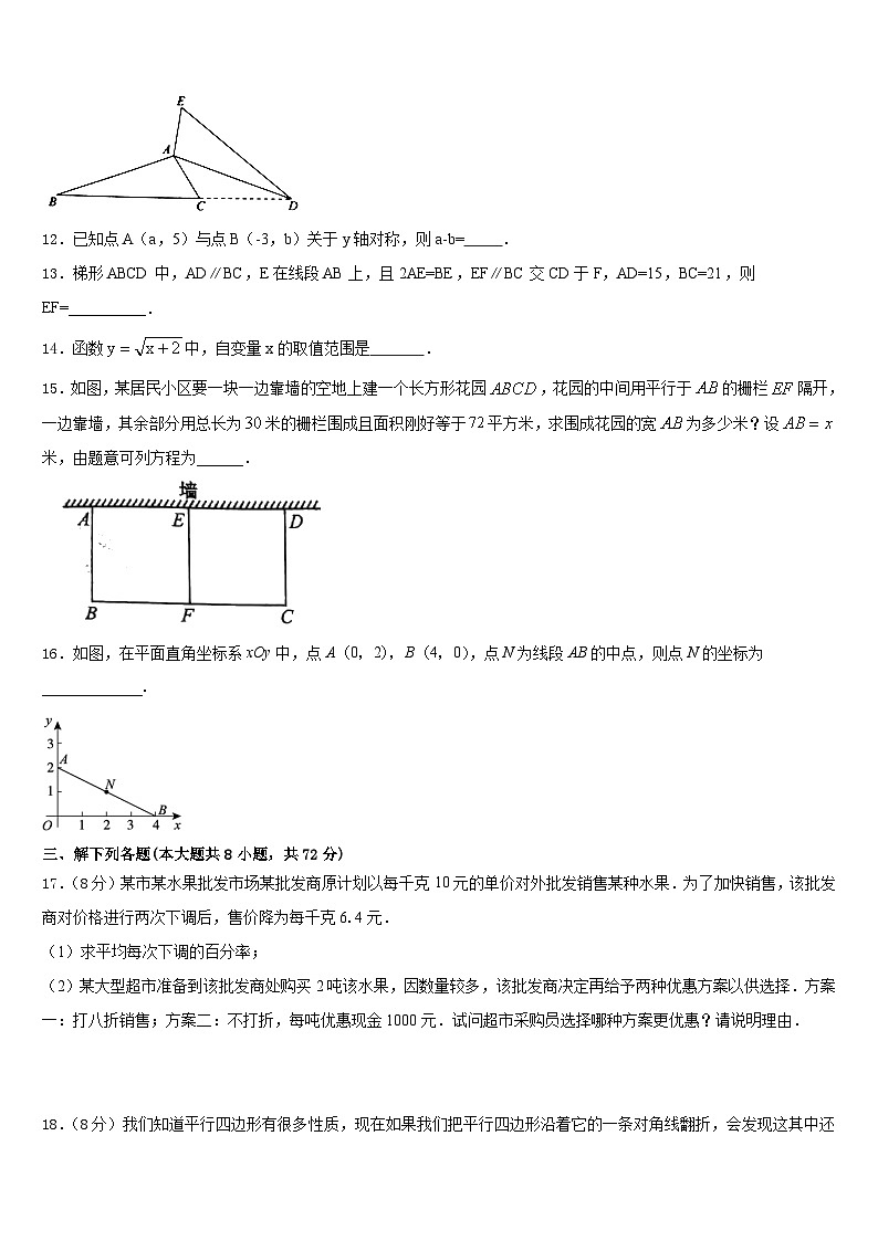 山东省青州市2022-2023学年数学七下期末联考模拟试题含答案第3页