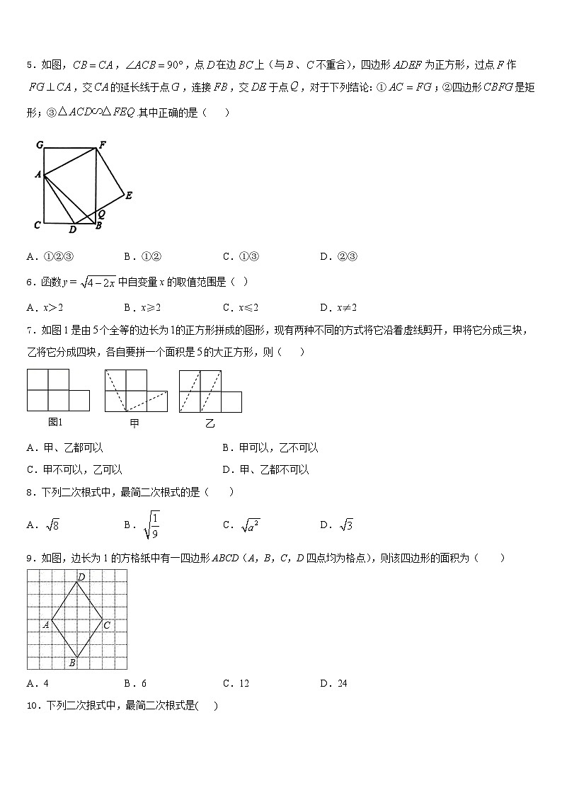 山东省邹平双语学校2022-2023学年数学七下期末学业质量监测模拟试题含答案第2页