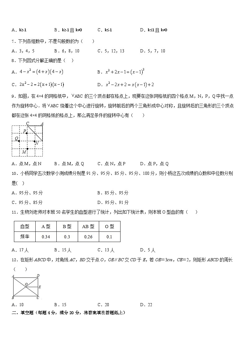 山东省邹平市2022-2023学年七年级数学第二学期期末考试模拟试题含答案第2页