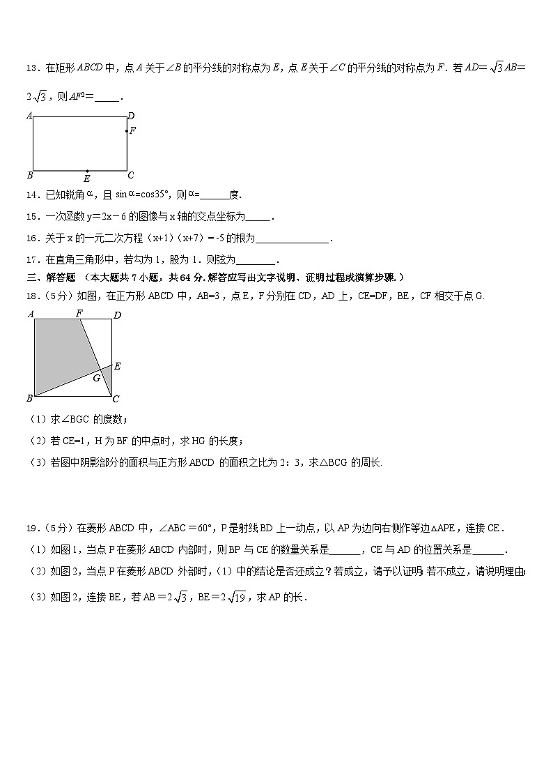 山东省邹平市2022-2023学年七年级数学第二学期期末考试模拟试题含答案第3页