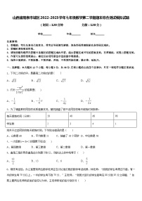 山西省阳泉市城区2022-2023学年七年级数学第二学期期末综合测试模拟试题含答案