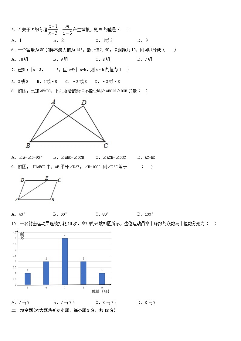 山东省邹平唐村中学2022-2023学年七年级数学第二学期期末达标测试试题含答案第2页
