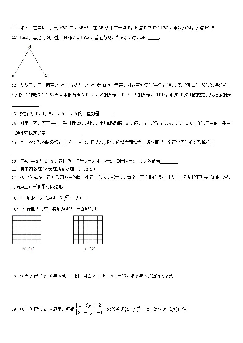 山东省邹平唐村中学2022-2023学年七年级数学第二学期期末达标测试试题含答案第3页
