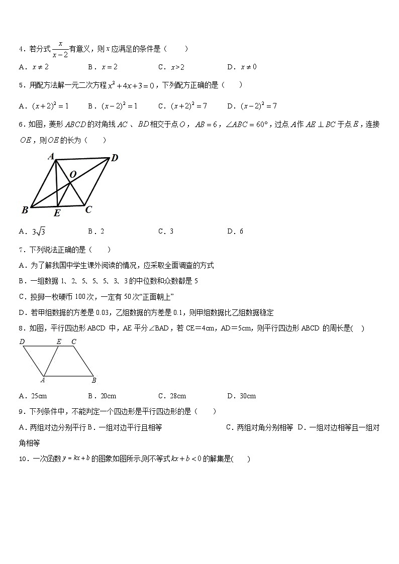 山东省青岛市西海岸新区2022-2023学年数学七下期末达标测试试题含答案第2页