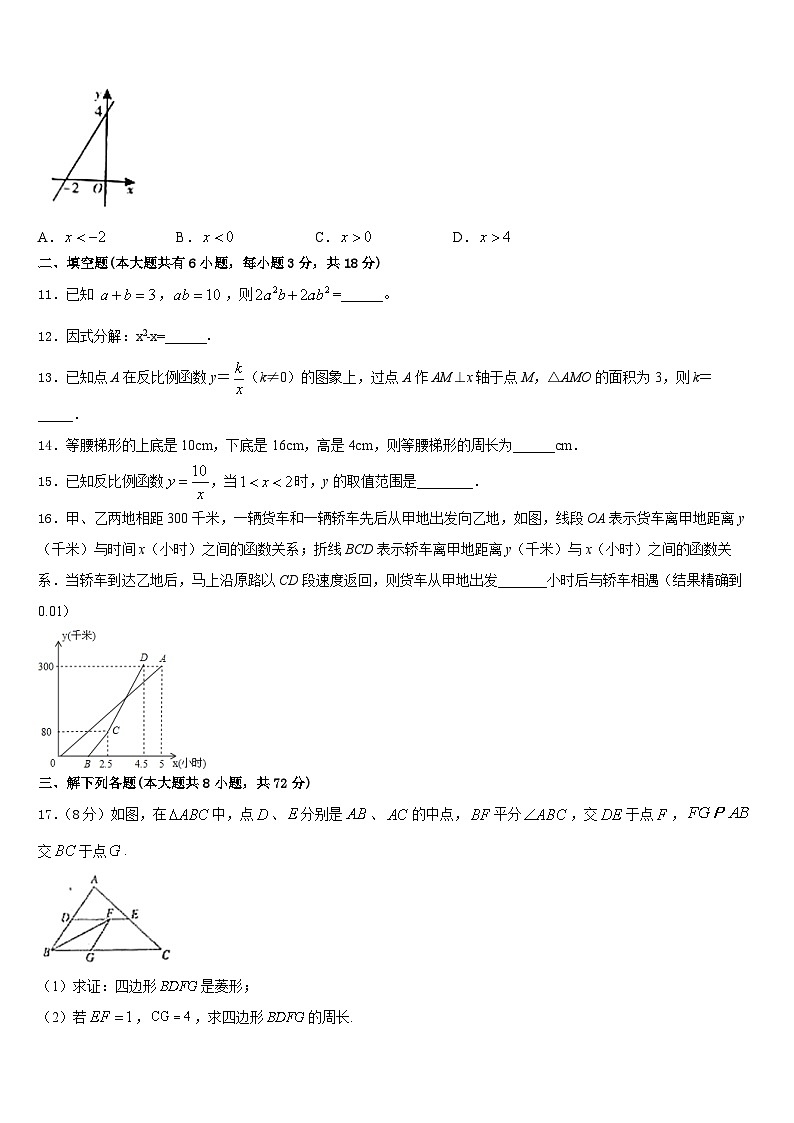 山东省青岛市西海岸新区2022-2023学年数学七下期末达标测试试题含答案第3页
