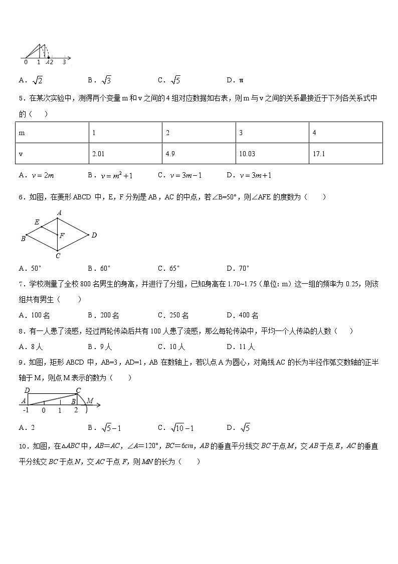 山东省阳谷县2022-2023学年数学七年级第二学期期末学业质量监测试题含答案第2页