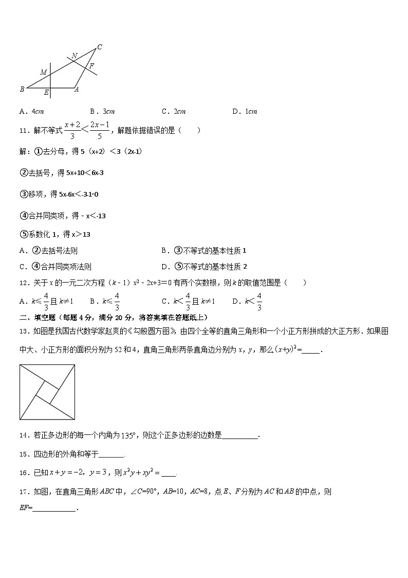 山东省阳谷县2022-2023学年数学七年级第二学期期末学业质量监测试题含答案第3页