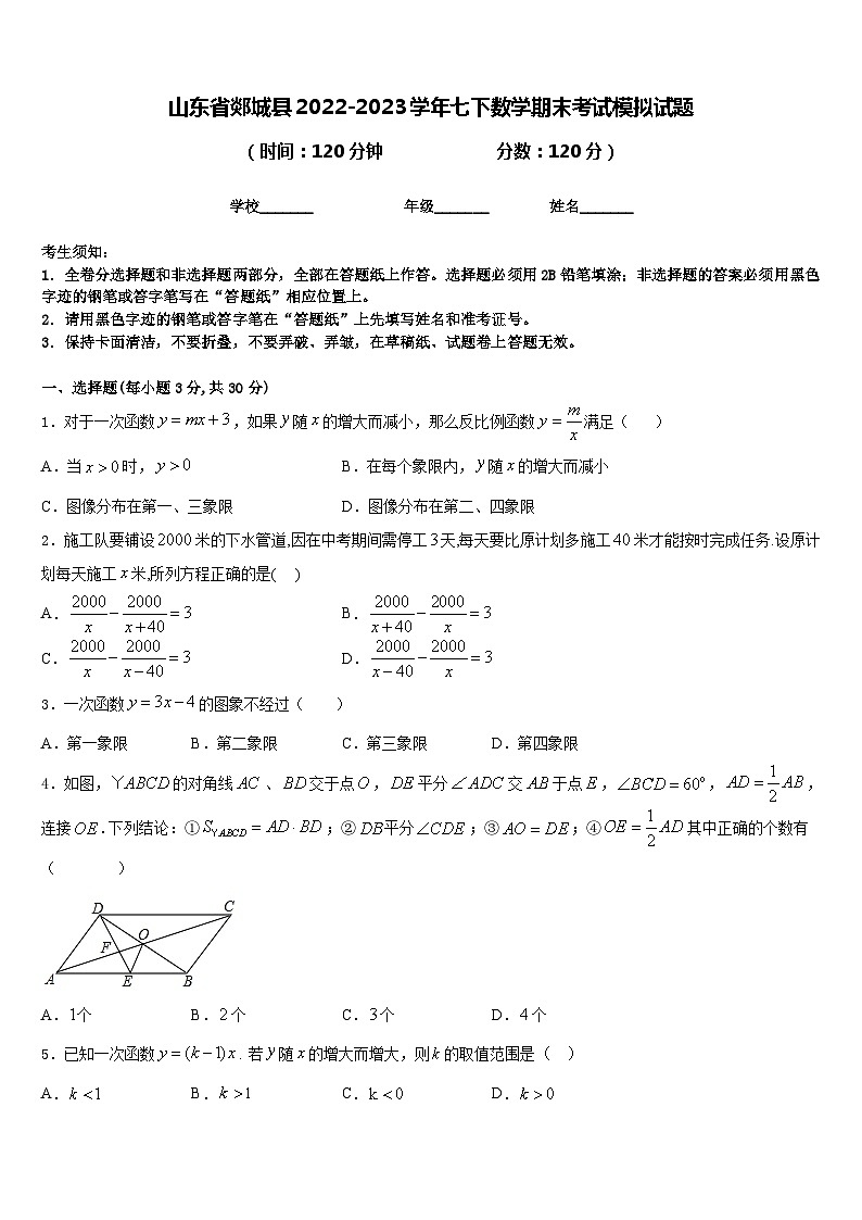 山东省郯城县2022-2023学年七下数学期末考试模拟试题含答案01