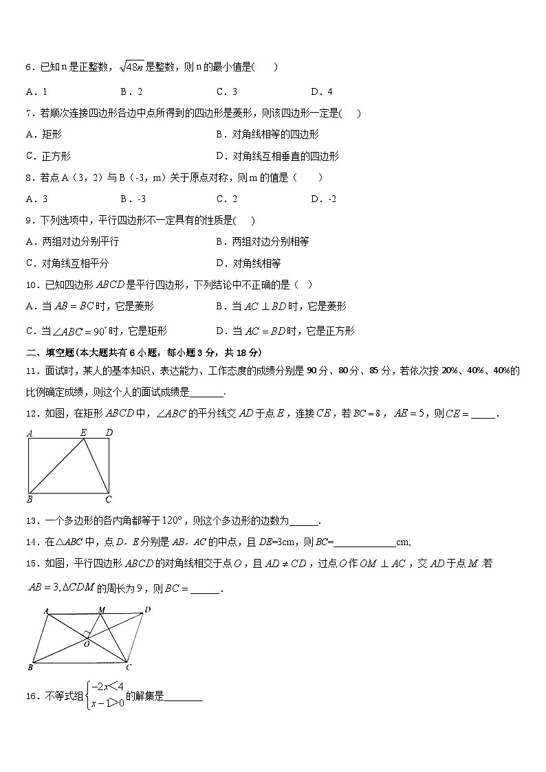 山东省郯城县2022-2023学年七下数学期末考试模拟试题含答案02