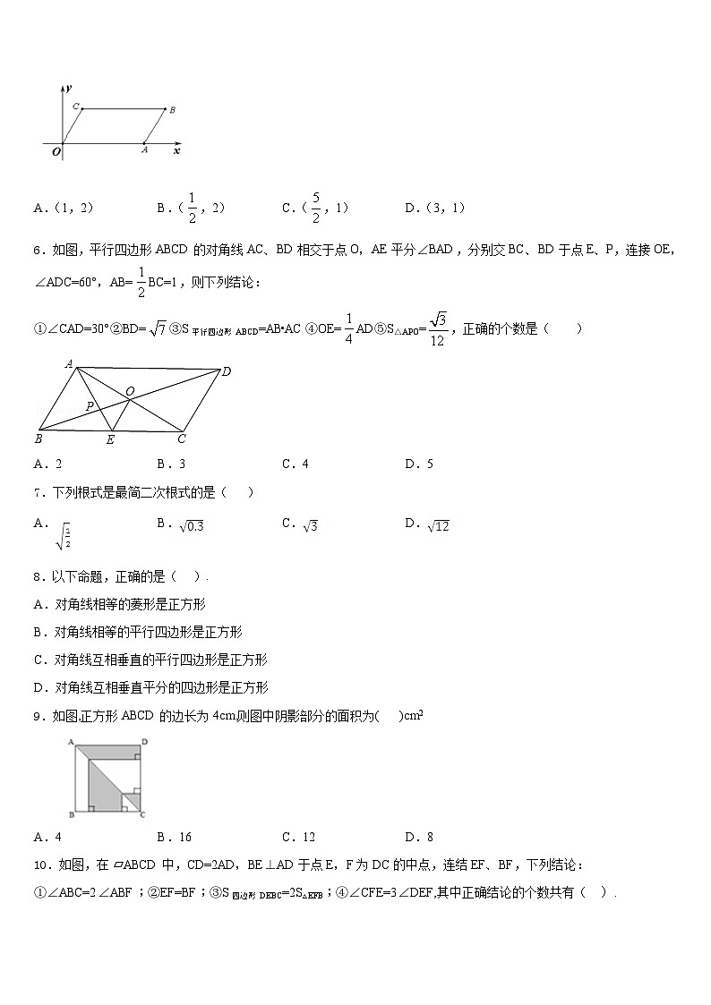 山东省邹城市第六中学2022-2023学年七下数学期末经典试题含答案第2页