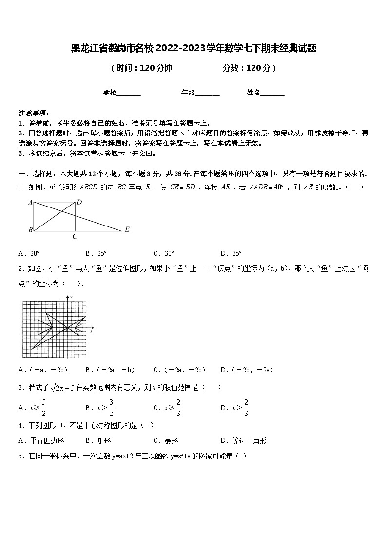 黑龙江省鹤岗市名校2022-2023学年数学七下期末经典试题含答案01