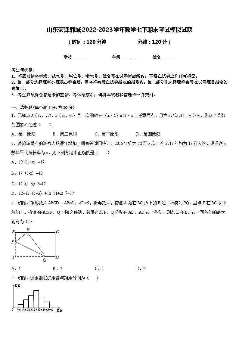 山东菏泽郓城2022-2023学年数学七下期末考试模拟试题含答案01