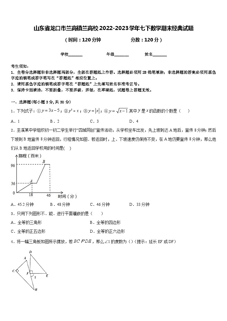 山东省龙口市兰高镇兰高校2022-2023学年七下数学期末经典试题含答案01