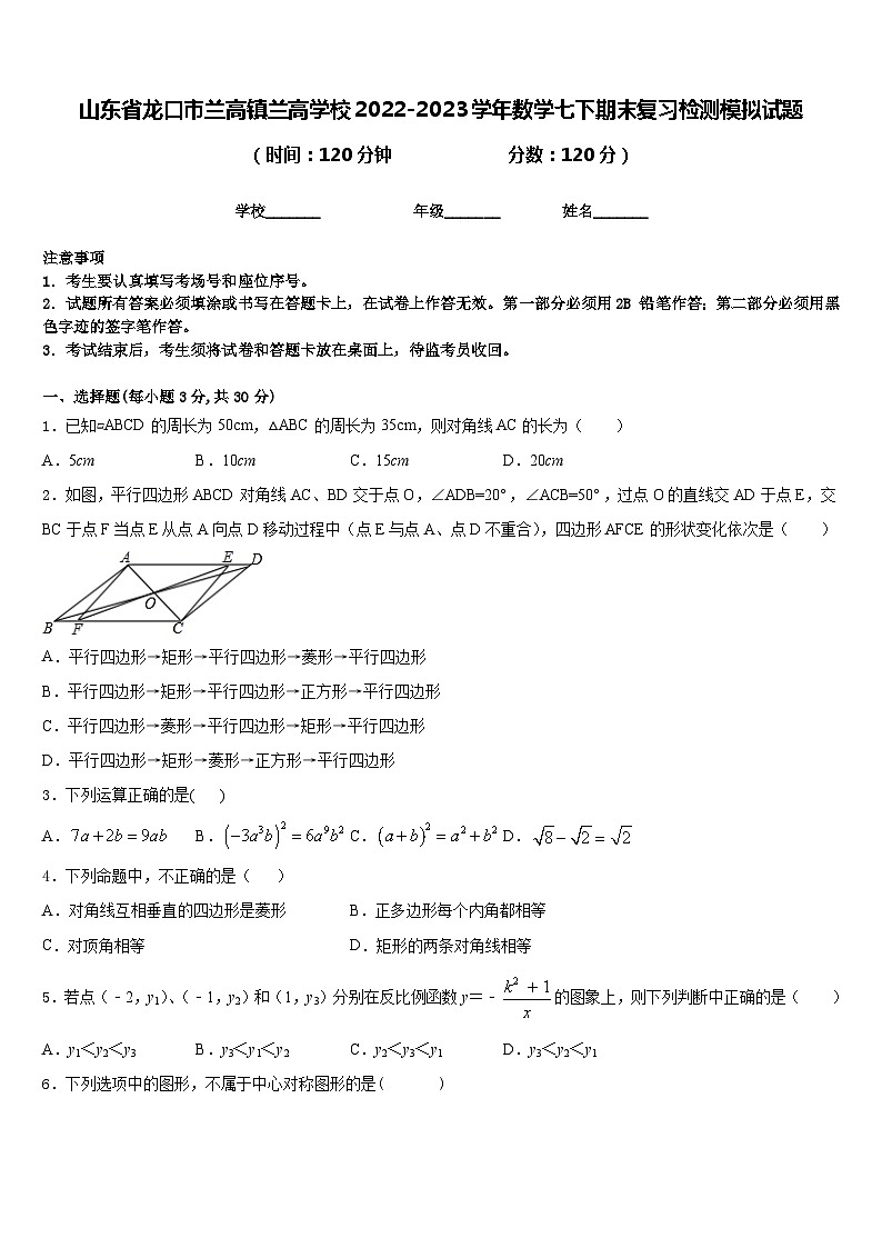 山东省龙口市兰高镇兰高学校2022-2023学年数学七下期末复习检测模拟试题含答案01