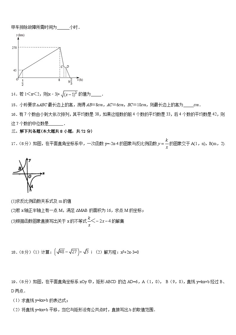 山东阳谷县2022-2023学年数学七下期末考试模拟试题含答案第3页
