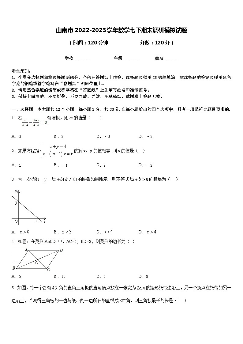 山南市2022-2023学年数学七下期末调研模拟试题含答案第1页
