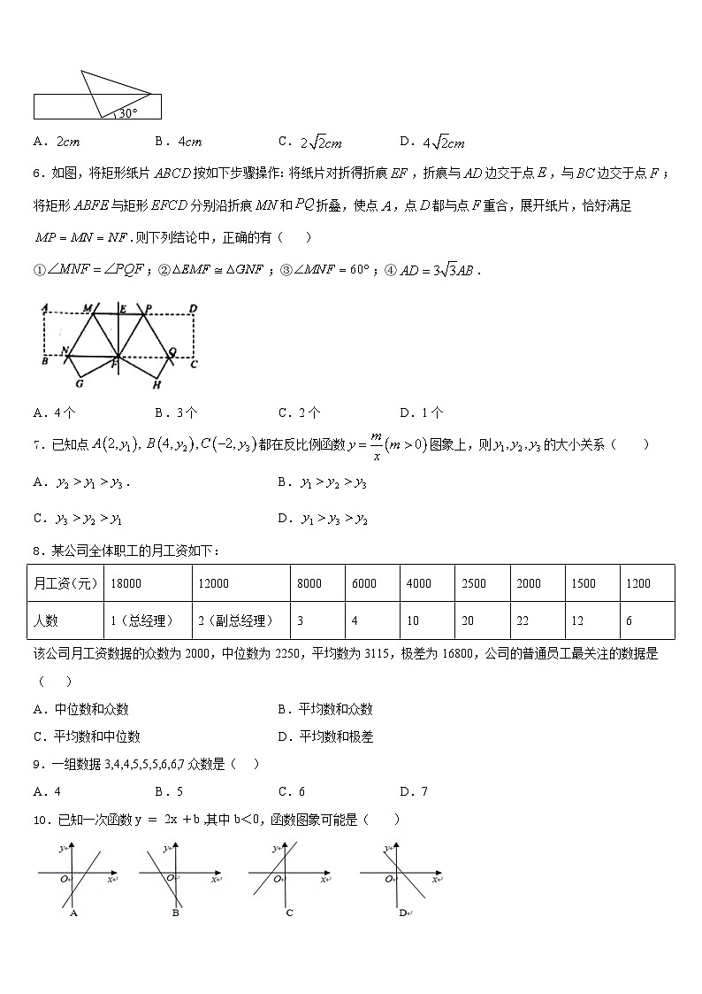 山南市2022-2023学年数学七下期末调研模拟试题含答案第2页