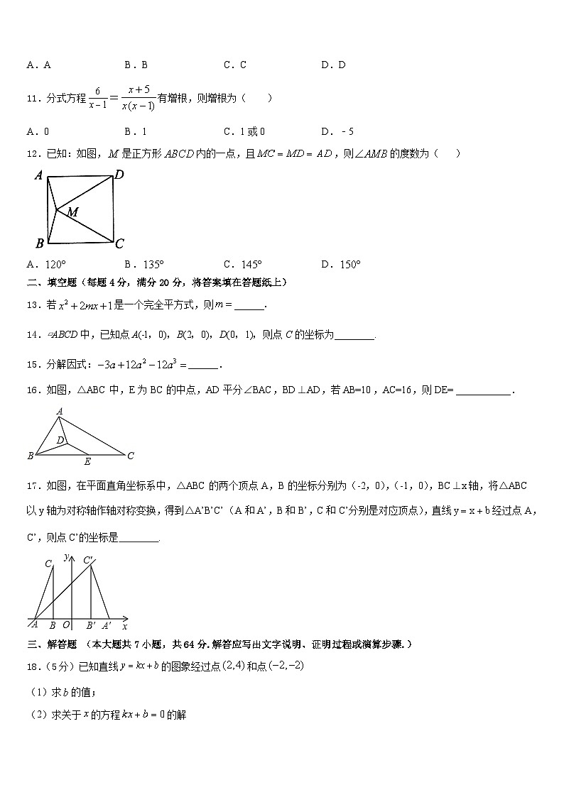 山南市2022-2023学年数学七下期末调研模拟试题含答案第3页