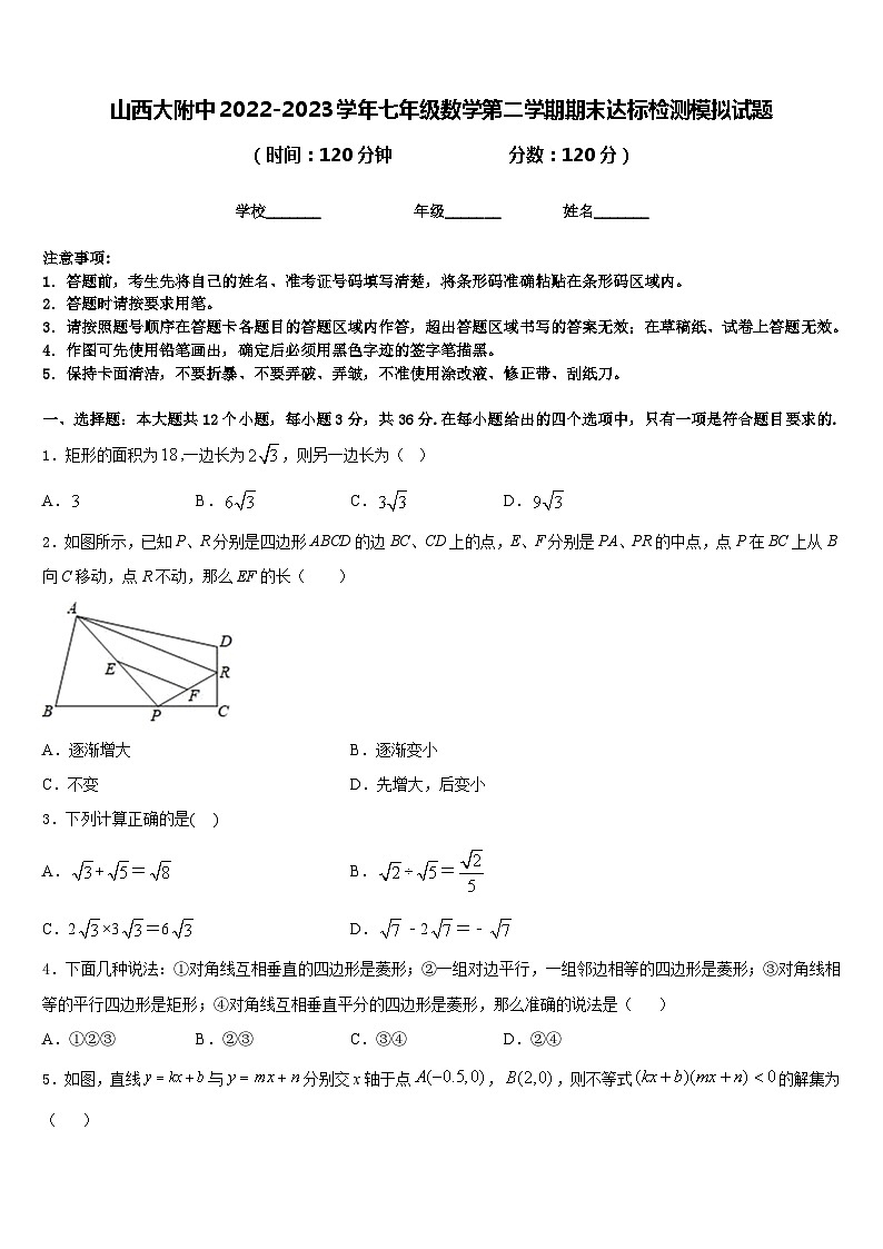 山西大附中2022-2023学年七年级数学第二学期期末达标检测模拟试题含答案01