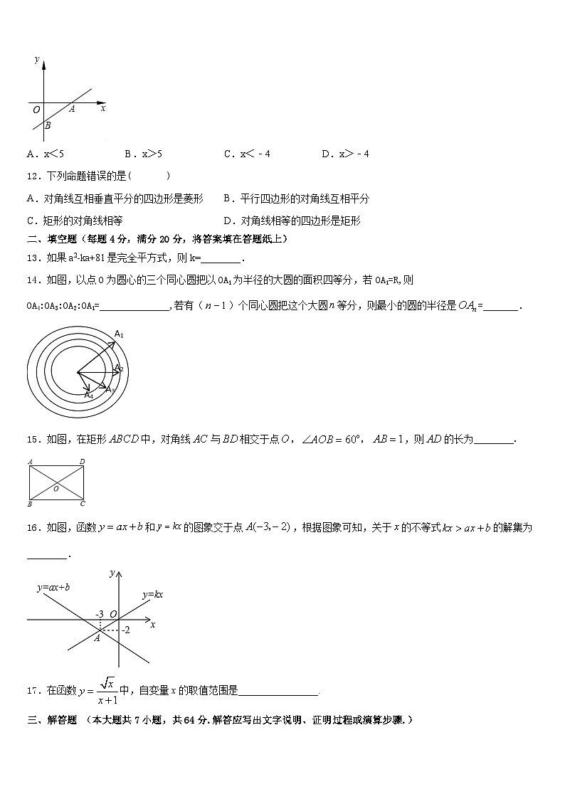 山西大附中2022-2023学年七年级数学第二学期期末达标检测模拟试题含答案03