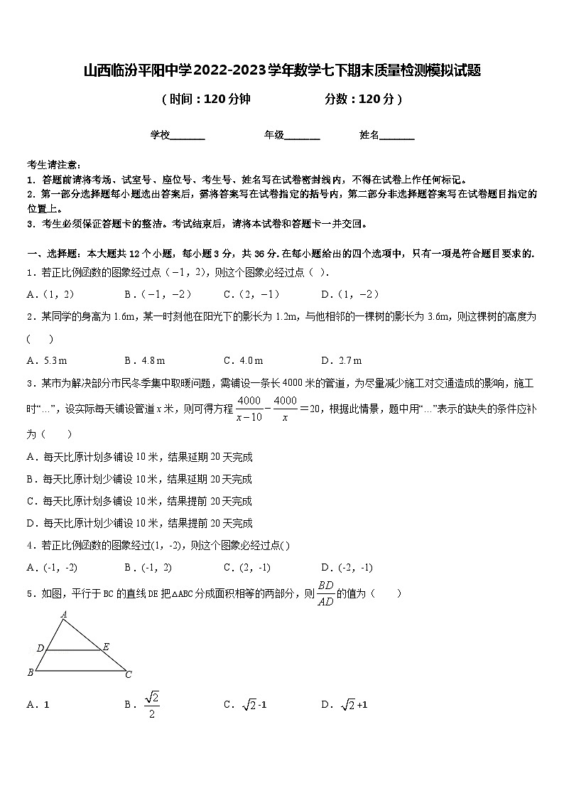 山西临汾平阳中学2022-2023学年数学七下期末质量检测模拟试题含答案01