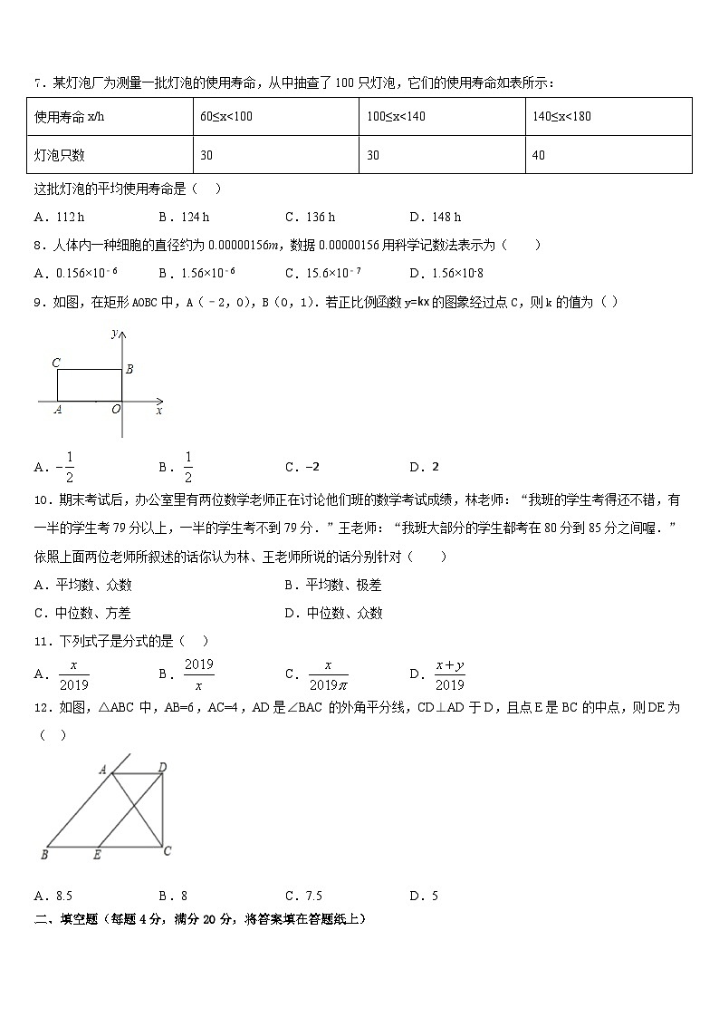 山西农业大附属中学2022-2023学年数学七下期末达标测试试题含答案第2页