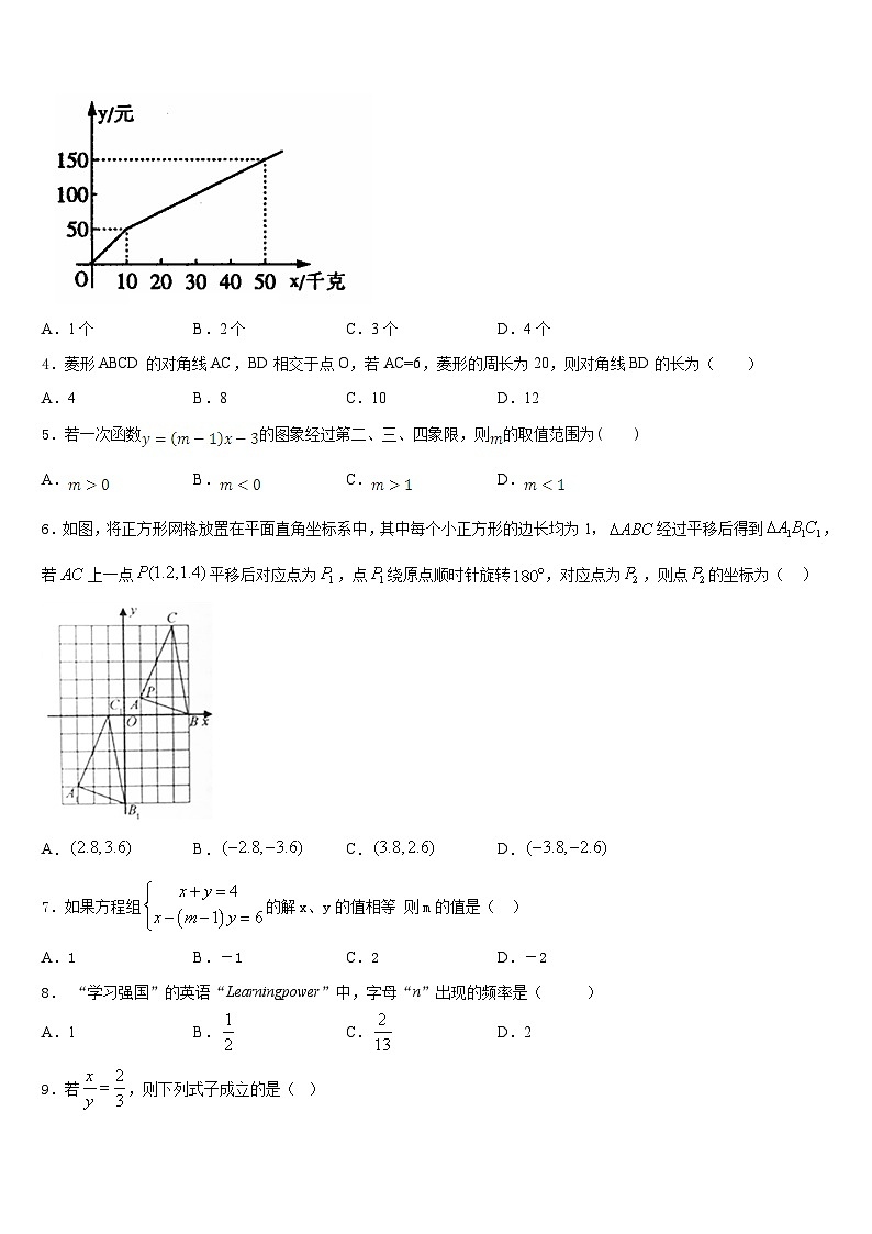 山西农业大学附属学校2022-2023学年数学七年级第二学期期末质量检测模拟试题含答案第2页