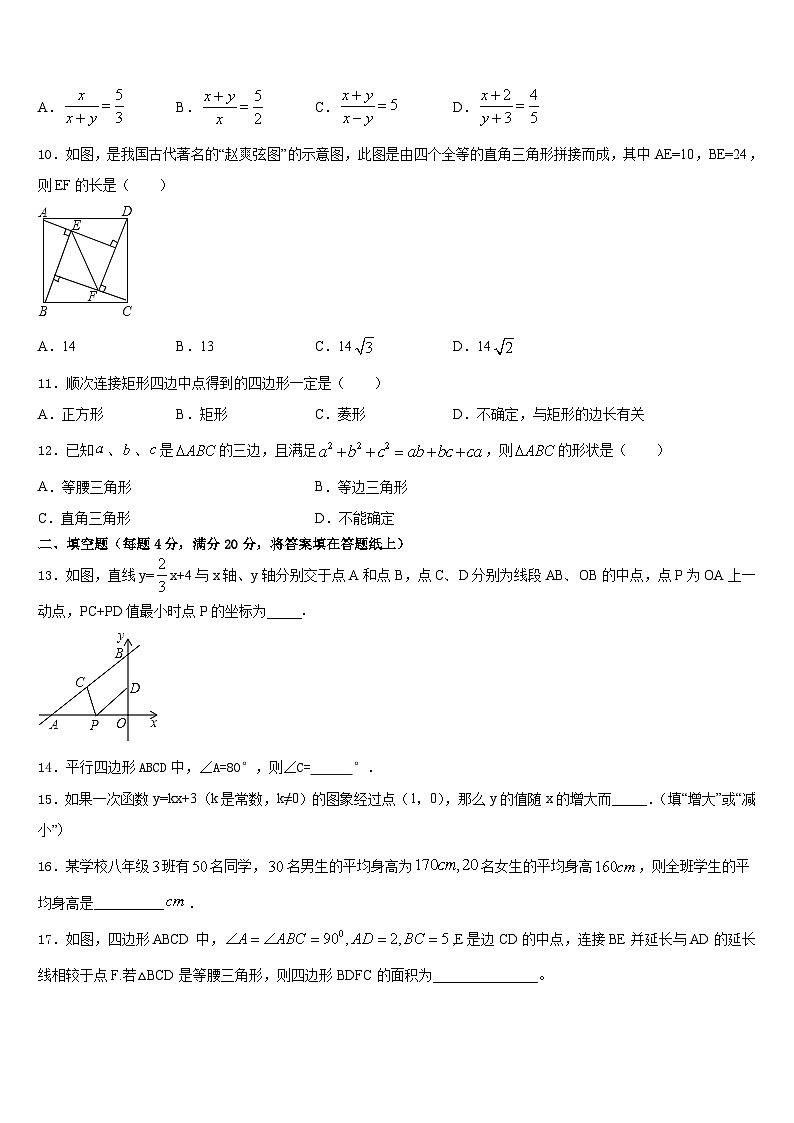 山西农业大学附属学校2022-2023学年数学七年级第二学期期末质量检测模拟试题含答案第3页