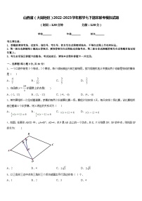 山西省（大同地区）2022-2023学年数学七下期末联考模拟试题含答案