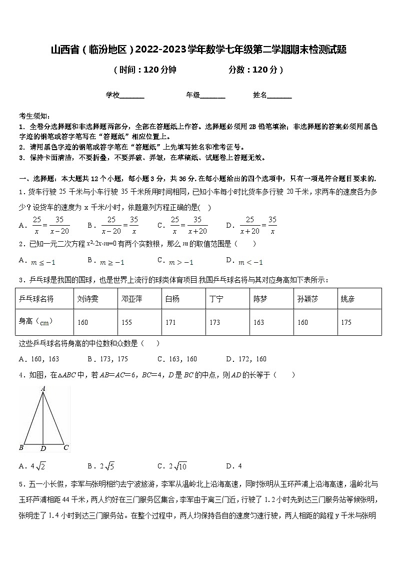 山西省（临汾地区）2022-2023学年数学七年级第二学期期末检测试题含答案01