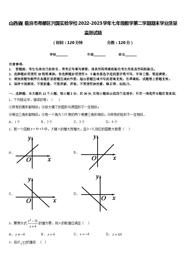 山西省（临汾市尧都区兴国实验学校2022-2023学年七年级数学第二学期期末学业质量监测试题含答案01