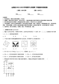 山西省2022-2023学年数学七年级第二学期期末经典试题含答案